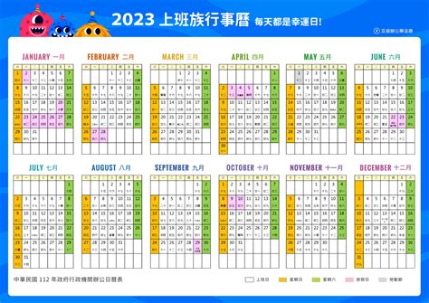 年曆 2023|台灣2023年年曆